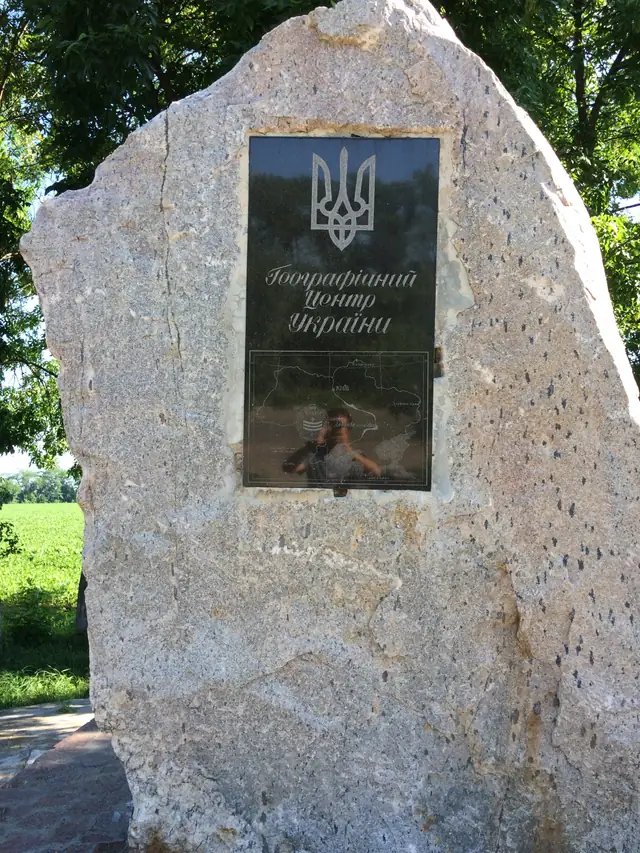 Гранітна брила зі знаком «Географічний центр України» біля Добровеличківки